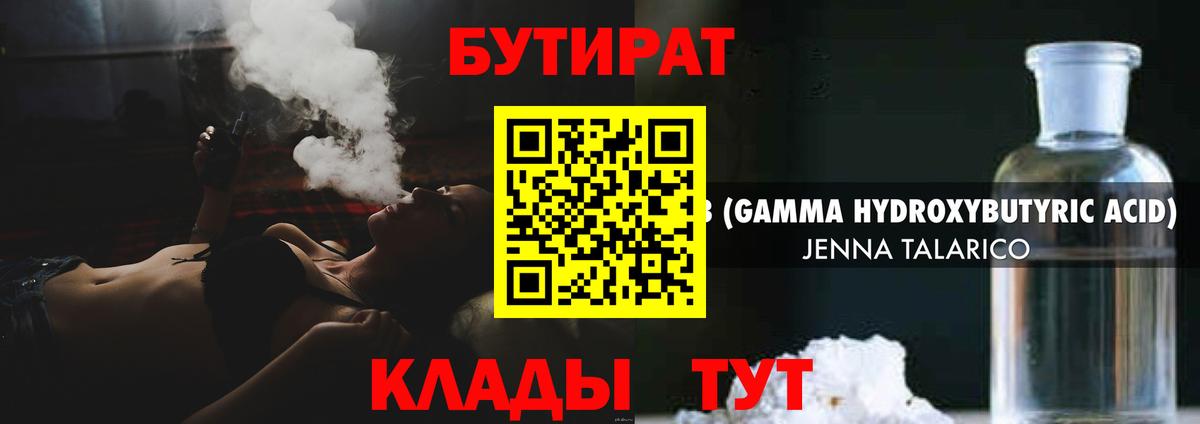 Бутират бутик  Бутират  Ульяновск  Вход с VPN 