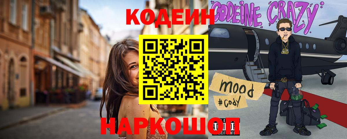 Codein напиток Lean (лин) Ульяновск