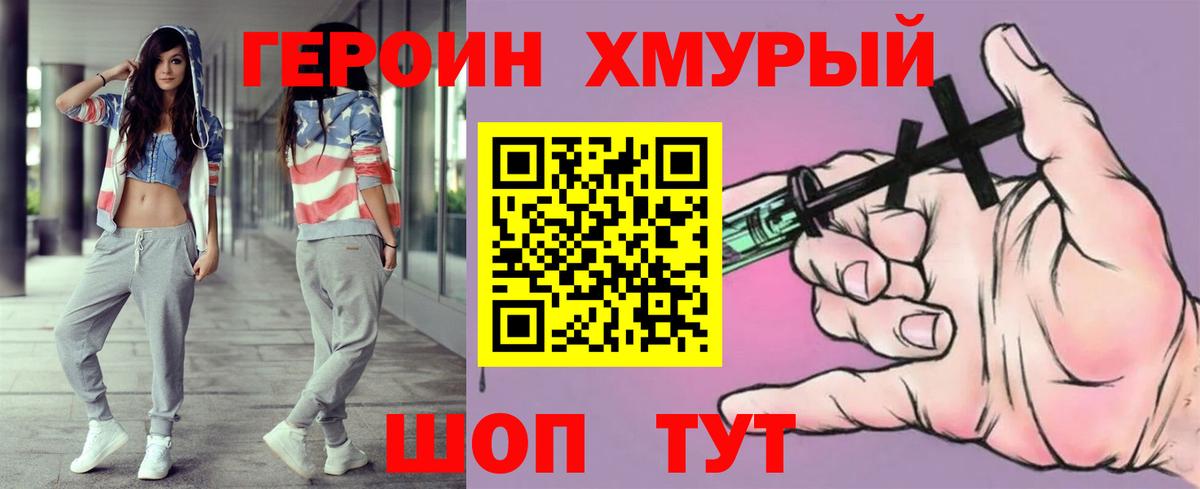 ГЕРОИН  Вход с VPN  Ульяновск  ГЕРОИН хмурый 
