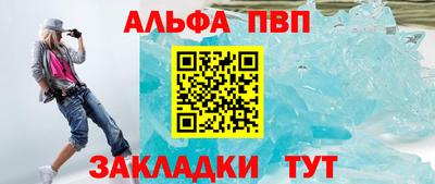 альфа пвп VHQ Можайск