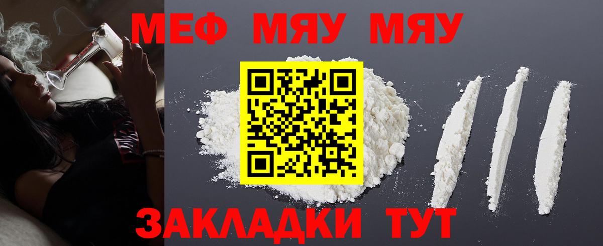 Меф мяу мяу кристаллы Ульяновск